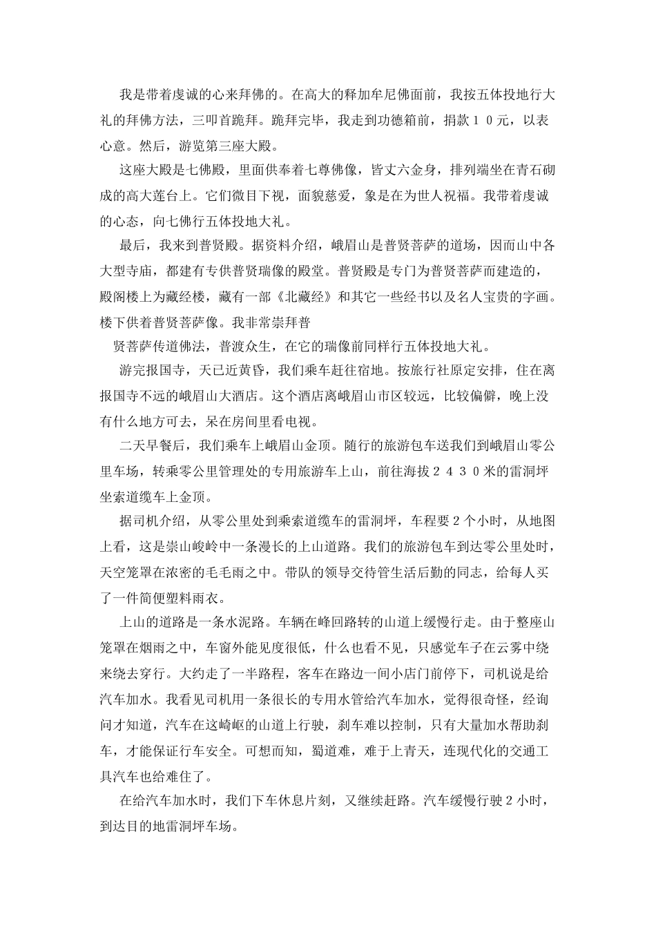 峨眉山游记作文500字_第2页