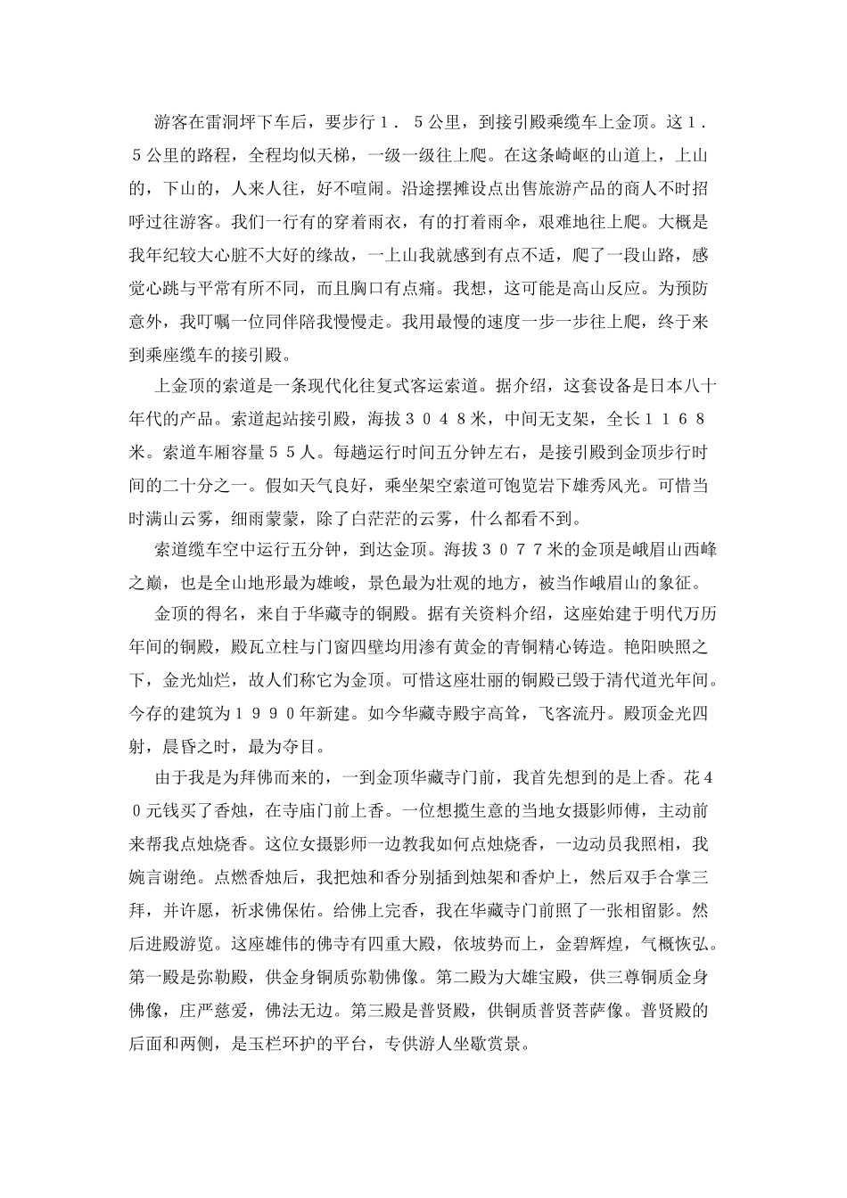 峨眉山游记作文500字_第3页