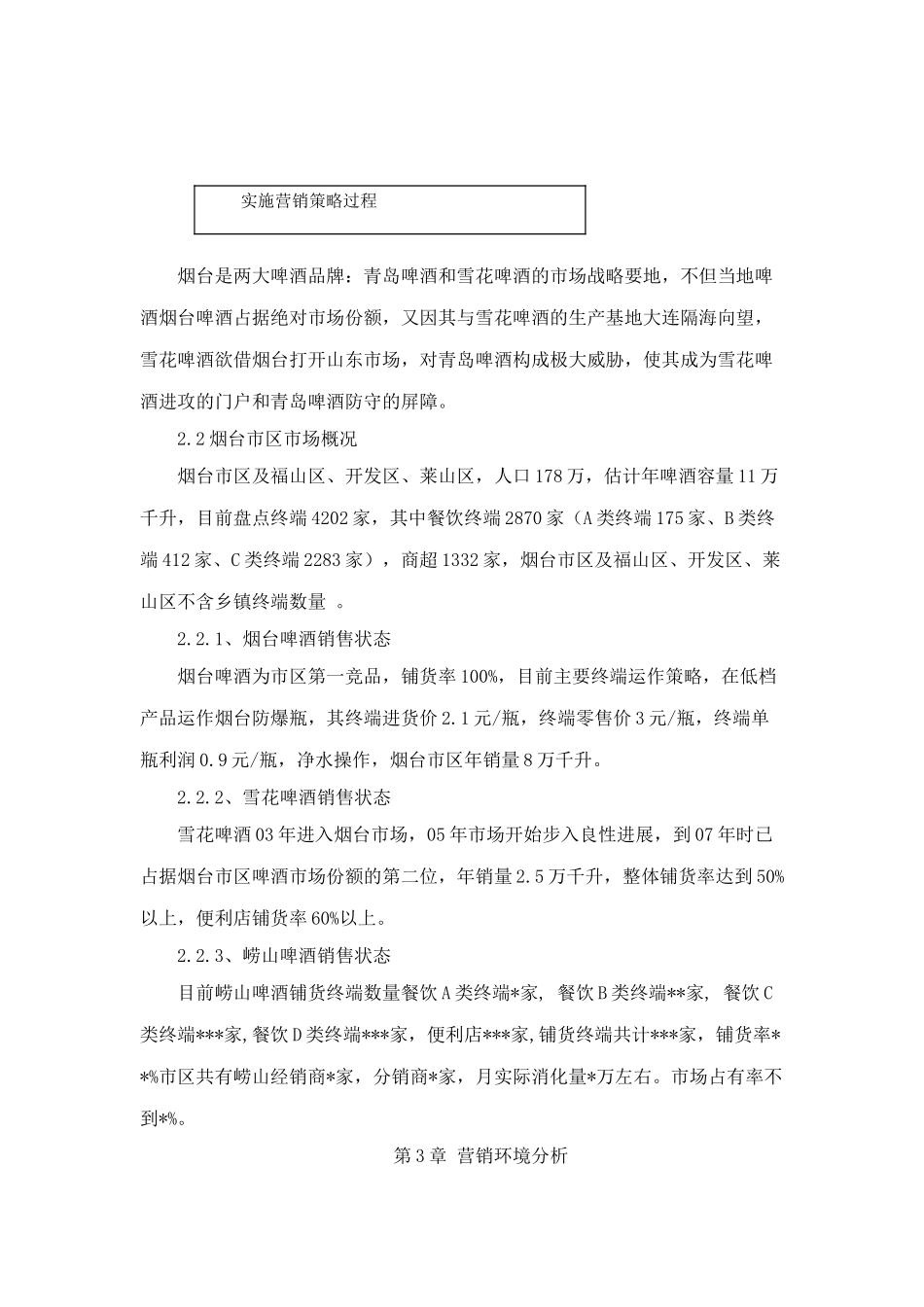 崂山啤酒烟台市场营销策略_第2页