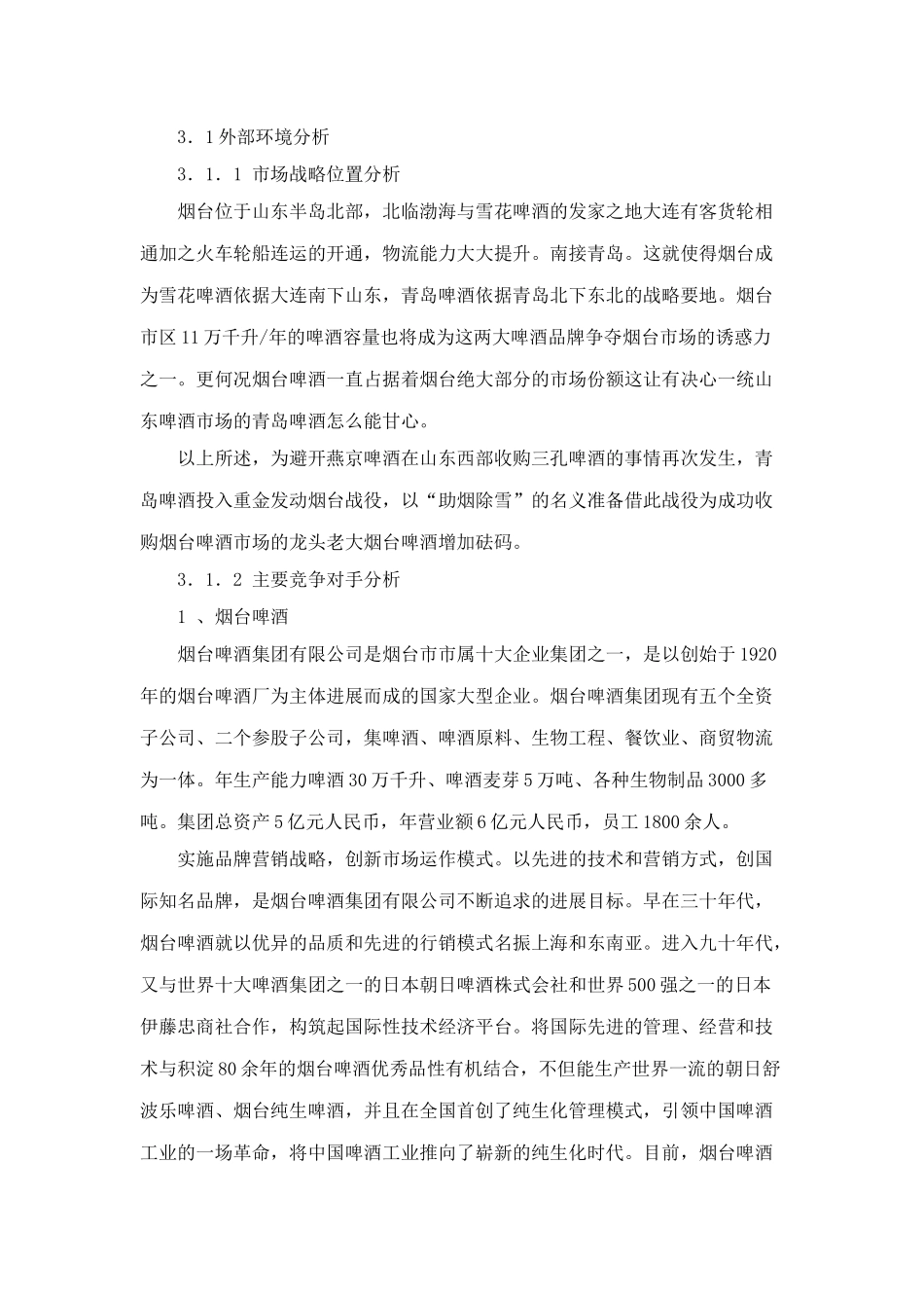 崂山啤酒烟台市场营销策略_第3页
