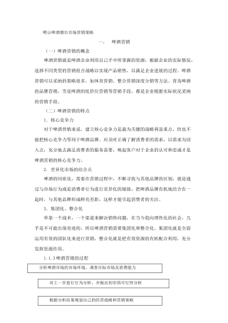 崂山啤酒烟台市场营销策略