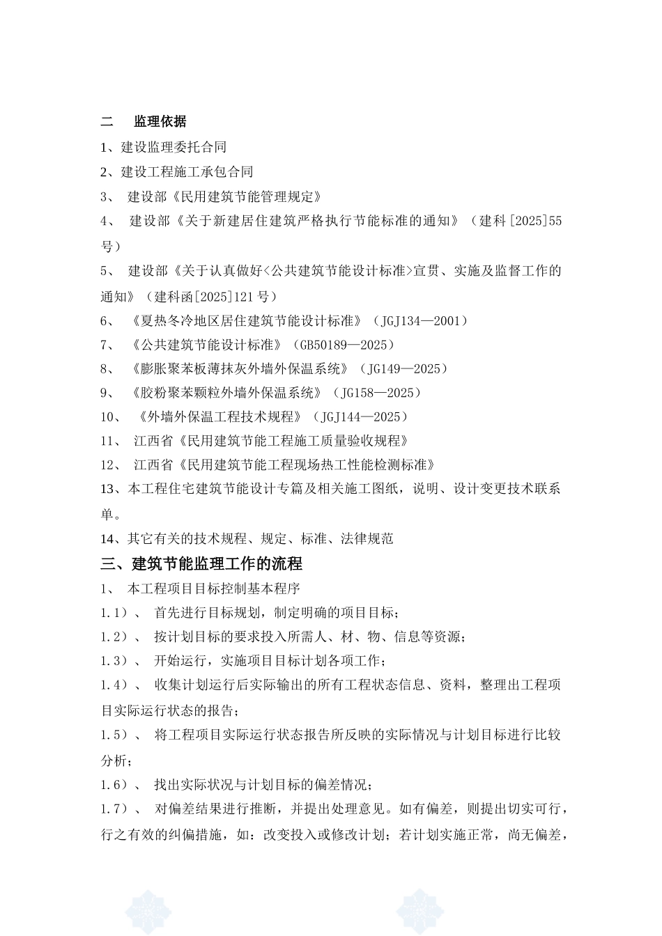 崇义长龙镇政府职工宿舍工程（保温节能）_第2页
