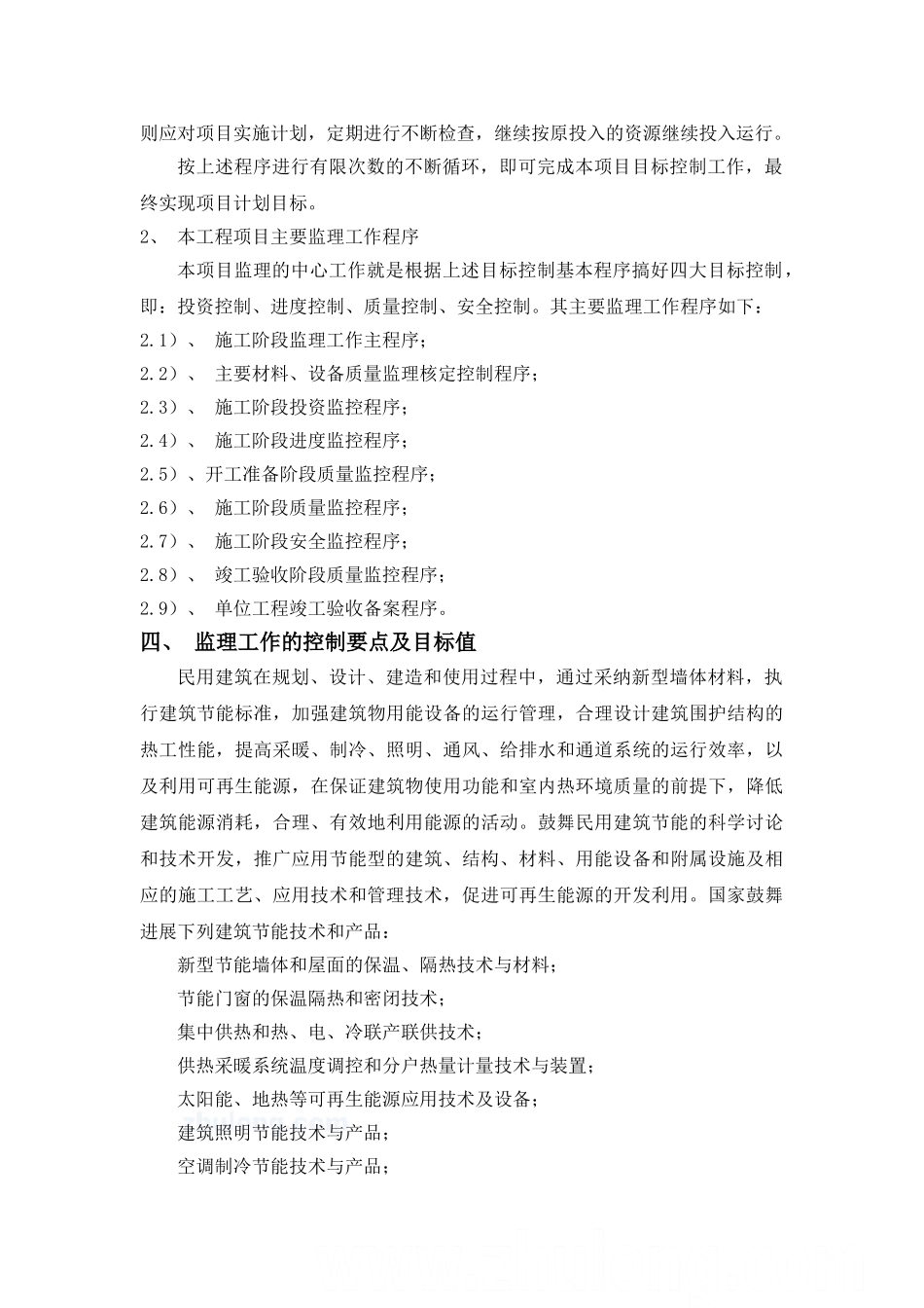 崇义长龙镇政府职工宿舍工程（保温节能）_第3页