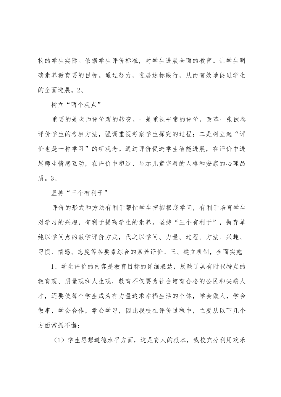 崔家完小学生评价工作总结报告_第2页