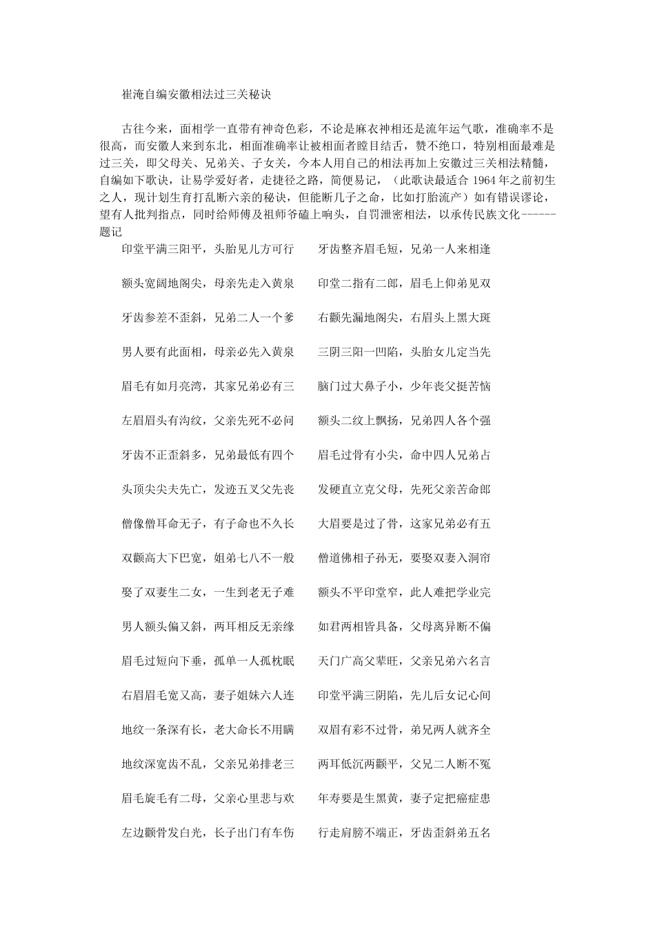崔淹自编安徽相法过三关秘诀_第1页