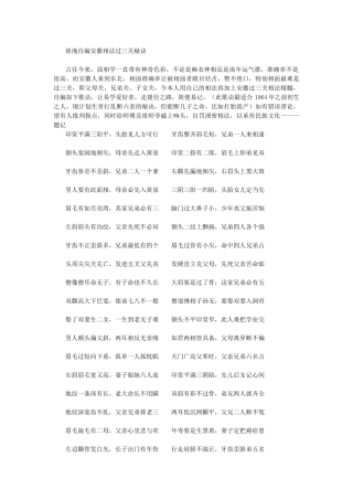 崔淹自编安徽相法过三关秘诀