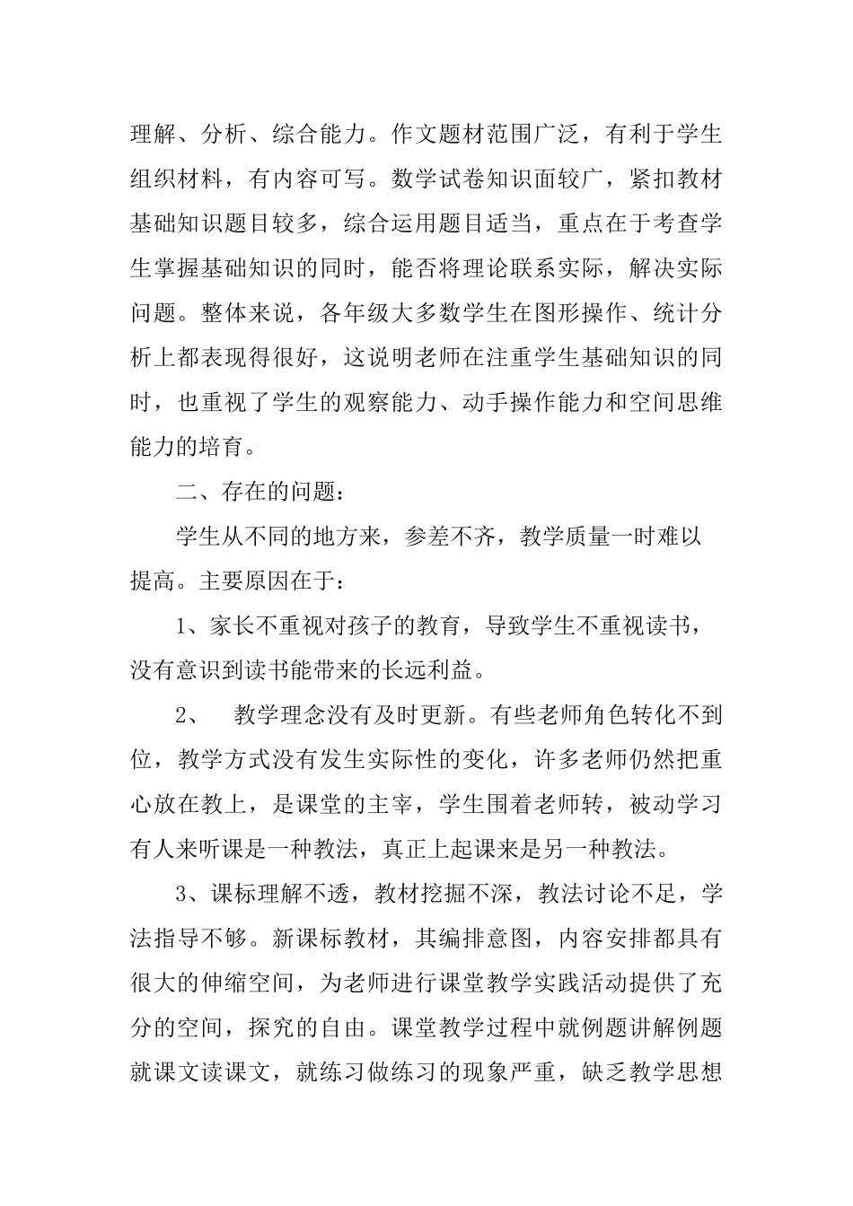 崖头小学教学质量分析报告_第2页