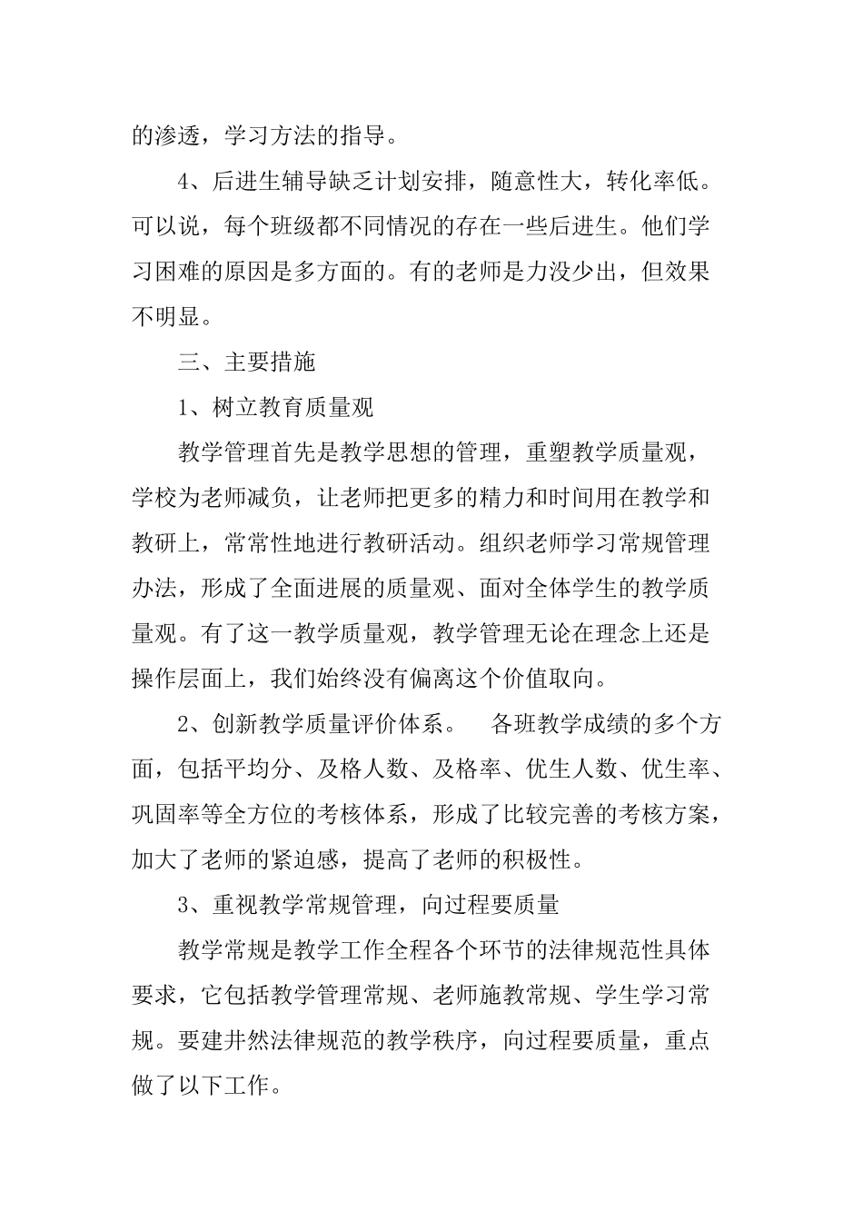 崖头小学教学质量分析报告_第3页