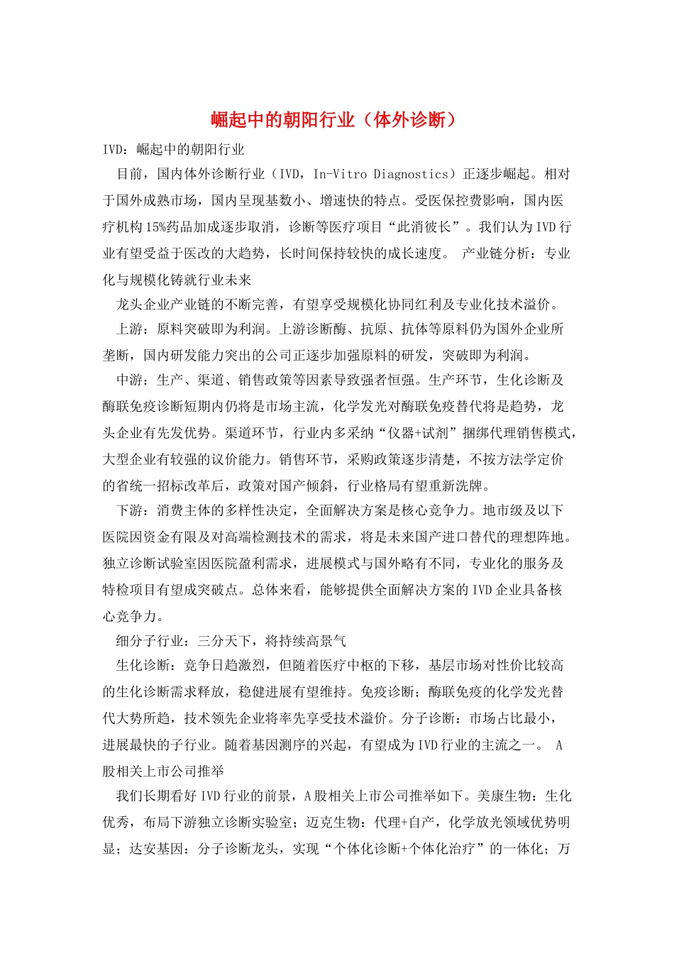 崛起中的朝阳行业_第1页