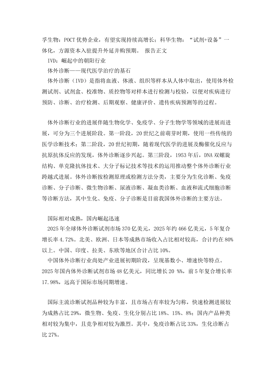 崛起中的朝阳行业_第2页