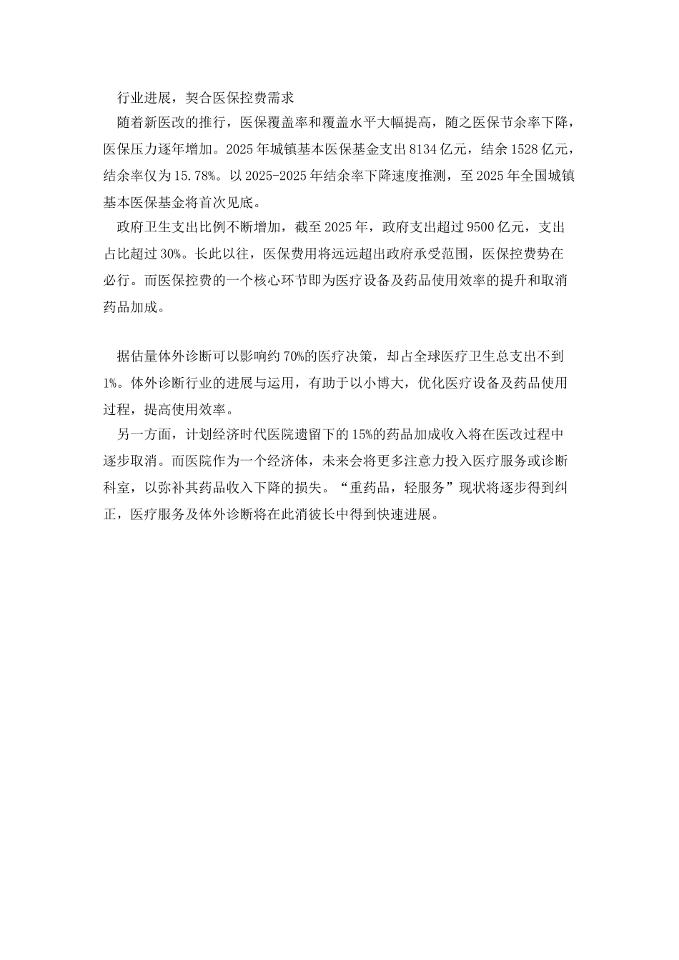 崛起中的朝阳行业_第3页