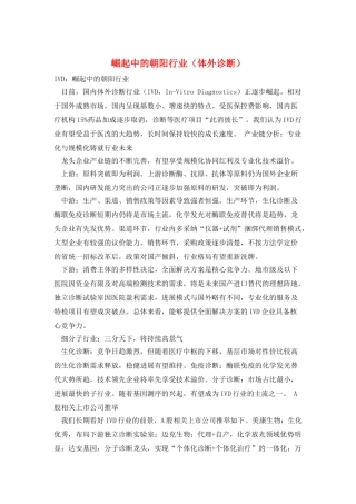 崛起中的朝阳行业