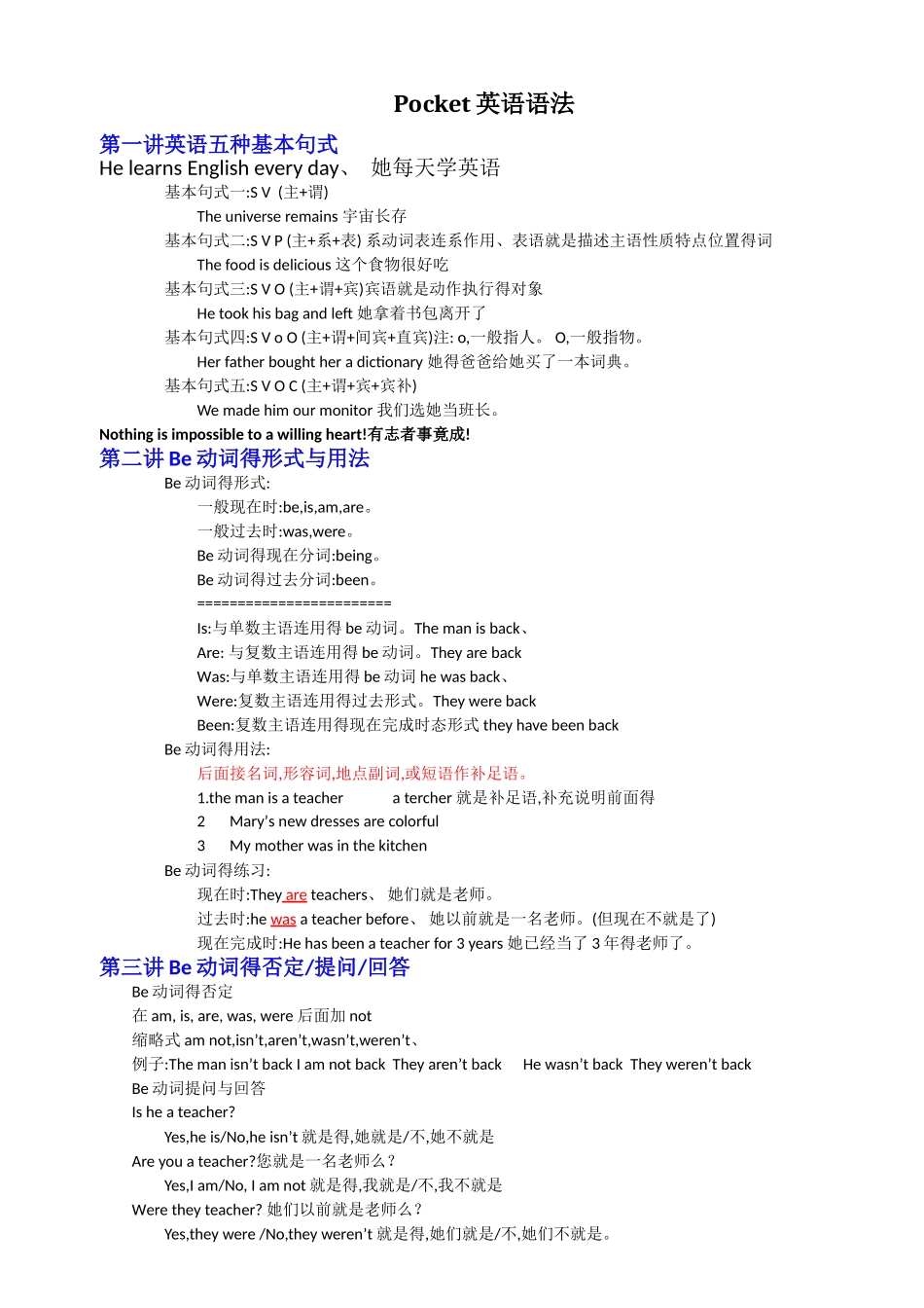 崔荣容英语语法_第1页