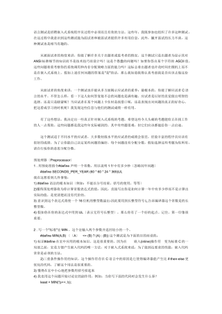 嵌入式C语言运用