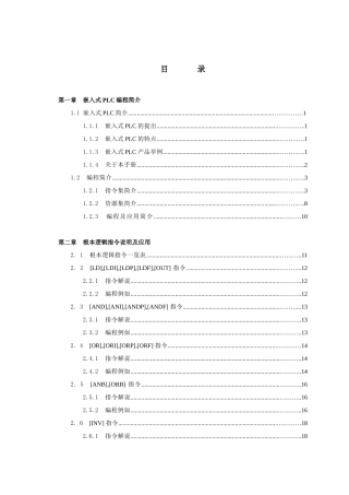 嵌入式PLC编程简介