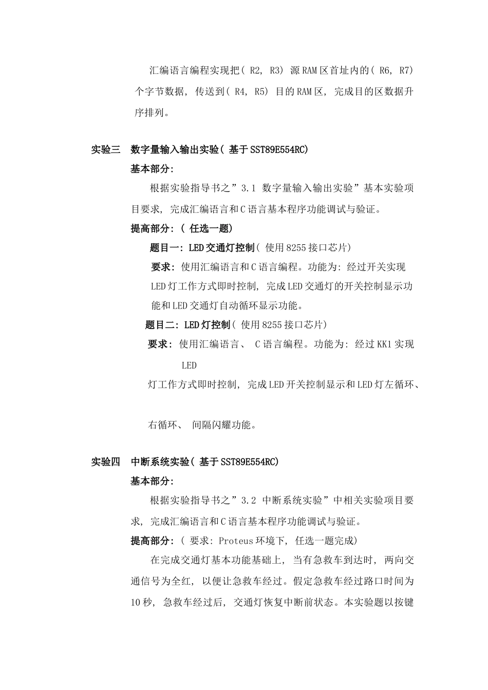 嵌入式微控制器技术实验任务书适用于电气、自动化级样本_第3页