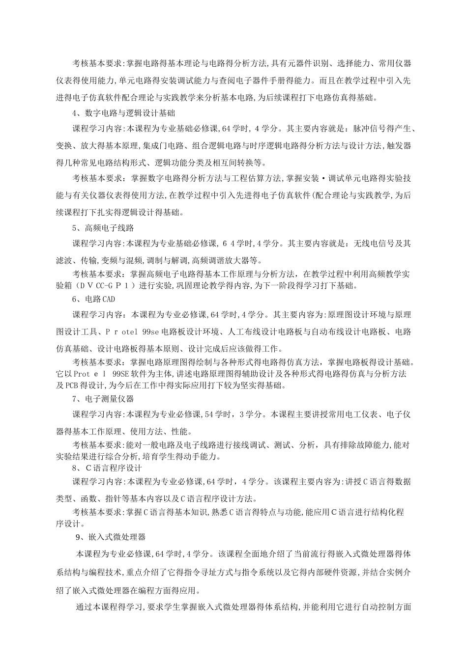 嵌入式方向专业人才培养方案1_第3页