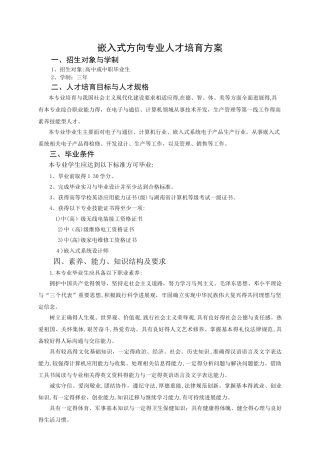 嵌入式方向专业人才培养方案1