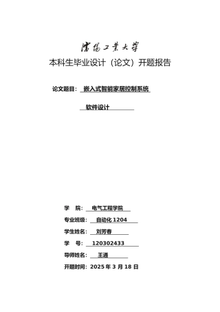 嵌入式智能家居控制系统软件设计