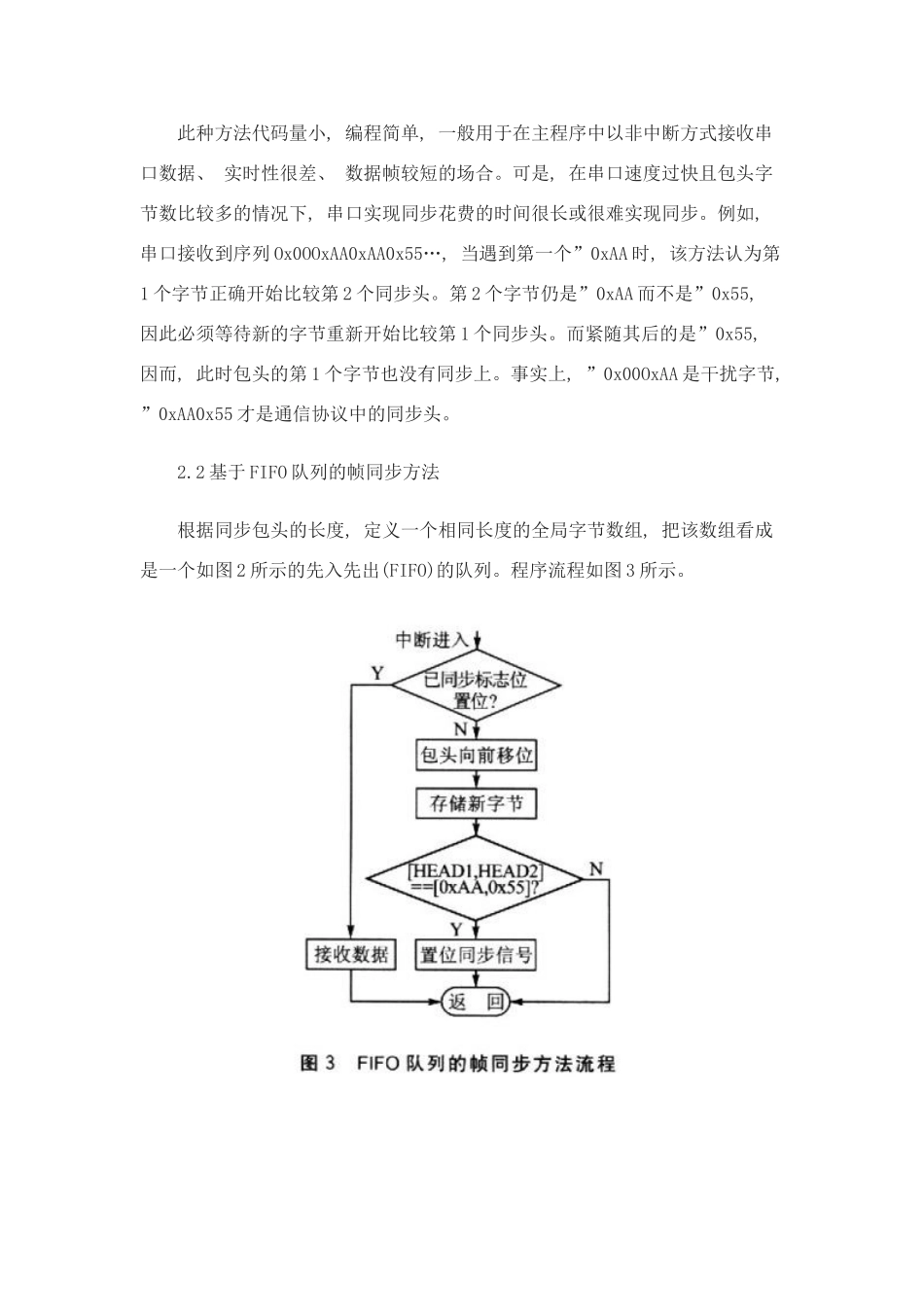 嵌入式系统中串口通信帧的同步方法研究样本_第3页
