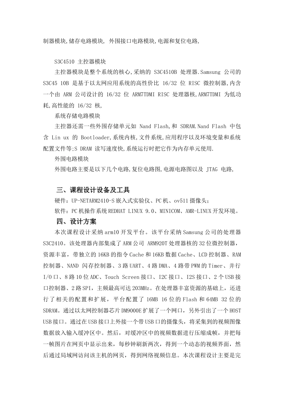 嵌入式课程设计报告_第2页