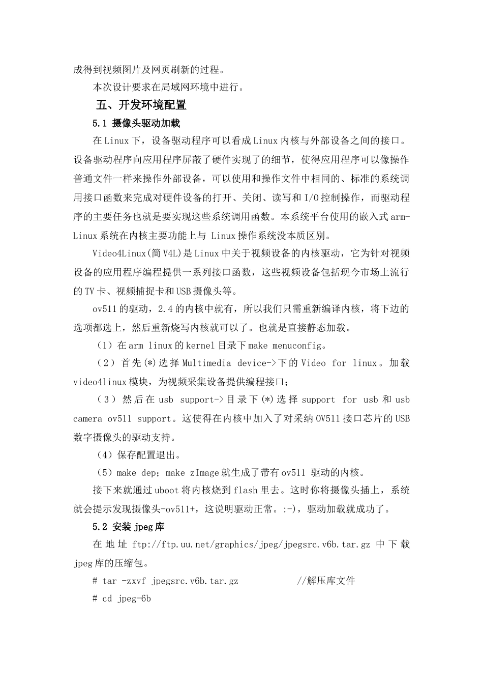 嵌入式课程设计报告_第3页