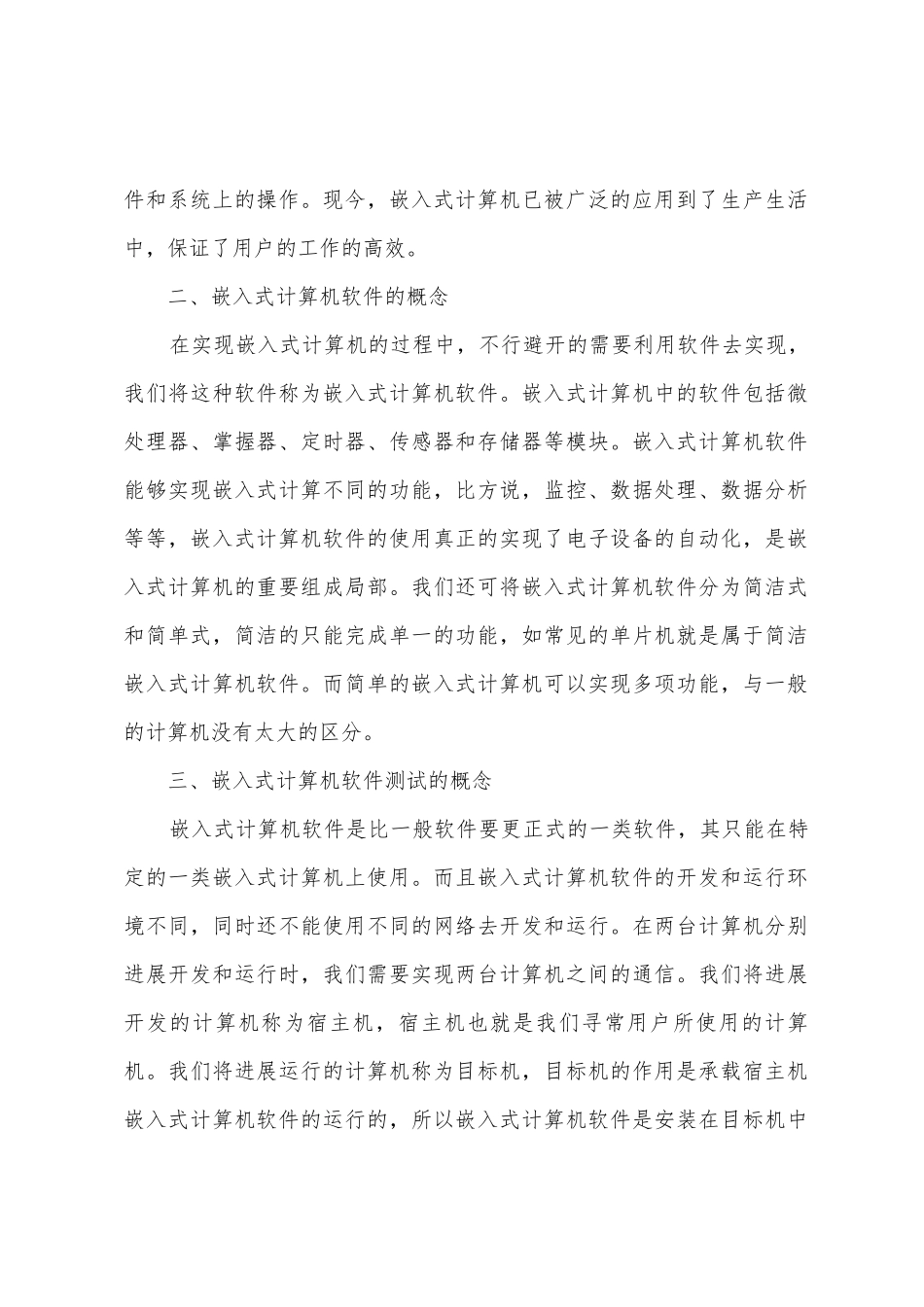 嵌入式计算机软件测试技术研究_第2页