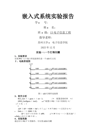 嵌入式系统实验报告