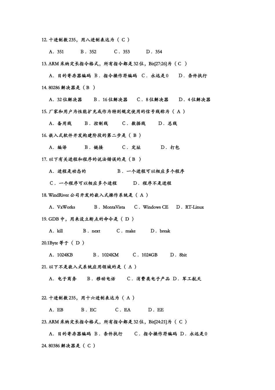 嵌入式软件开发技术习题集_第2页