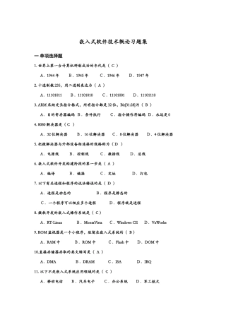 嵌入式软件开发技术习题集