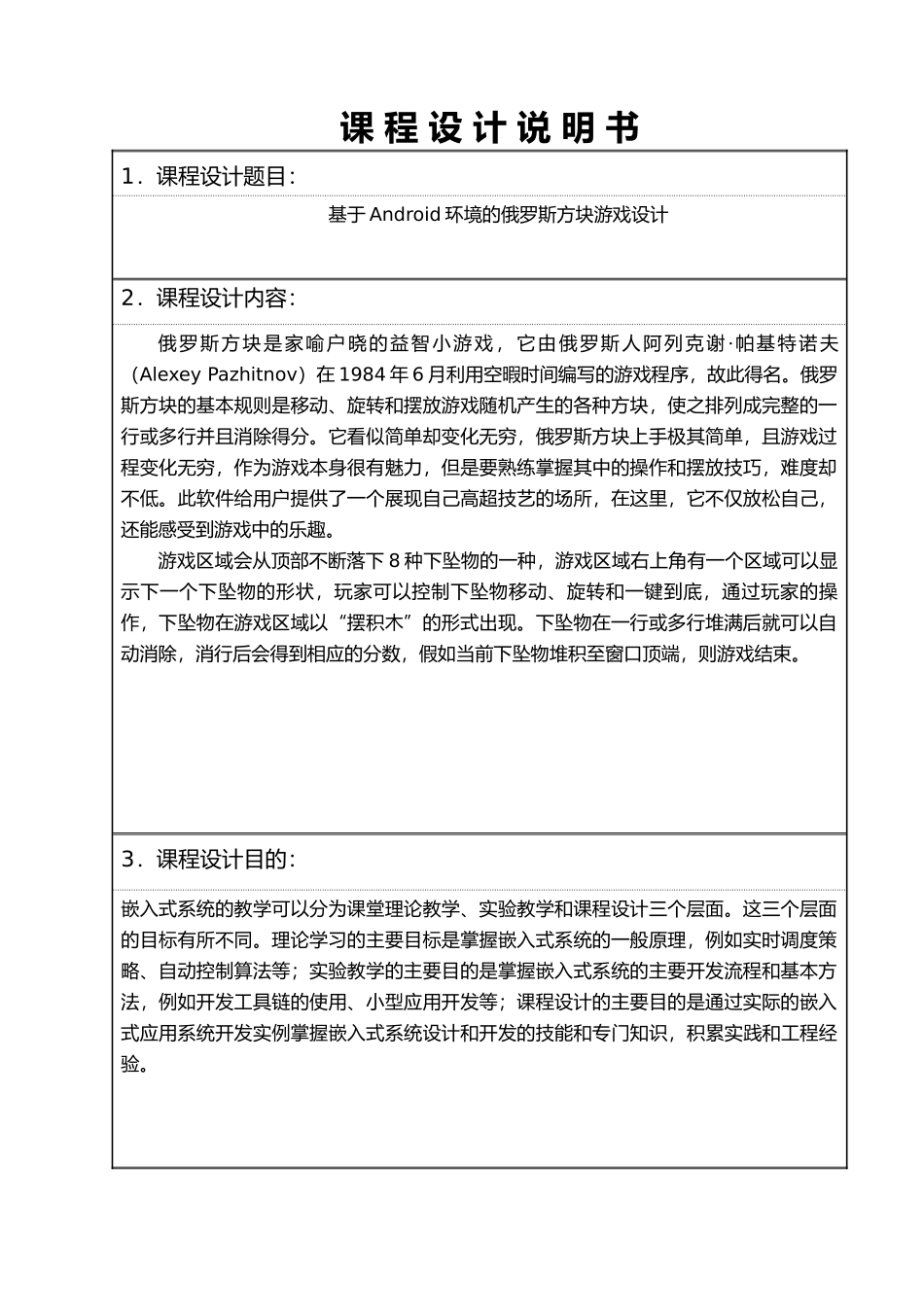 嵌入式软件开发课程设计-俄罗斯方块游戏_第2页