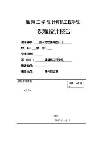 嵌入式软件开发课程设计-俄罗斯方块游戏