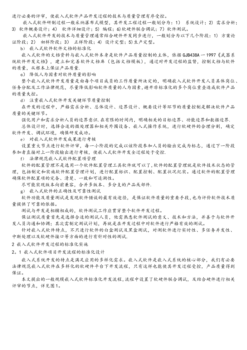 嵌入式软件开发过程探讨0204范文_第2页