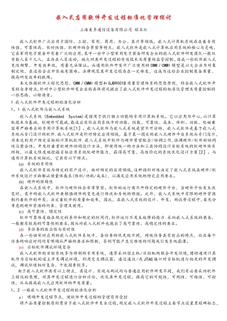 嵌入式软件开发过程探讨0204范文