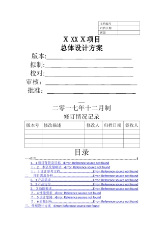 嵌入式项目设计方案