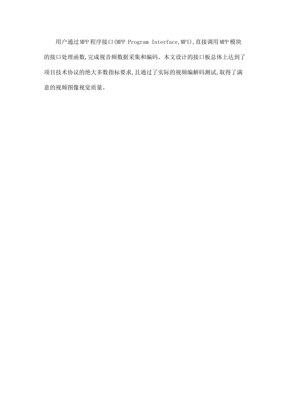 嵌入式音视频编解码接口板的设计与实现_第2页