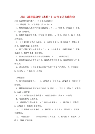 川农《森林昆虫学》17年3月在线作业