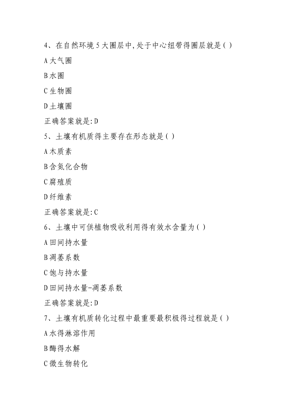 川农《土壤学》年月作业考核_第2页