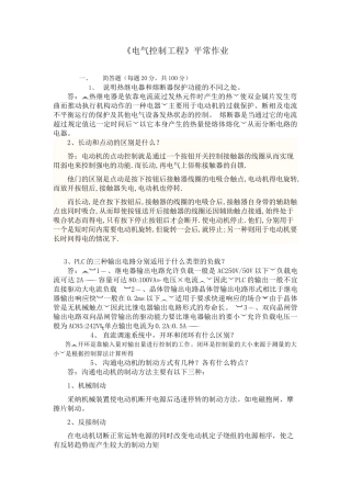 川农《电气控制工程》平时作业