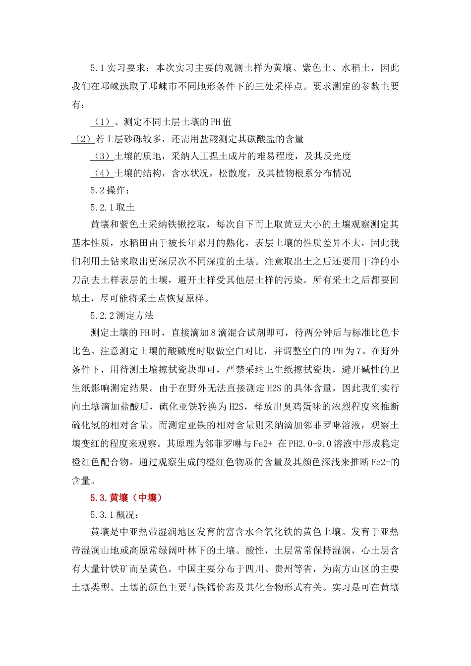 川农资源院土壤学实习报告_第2页