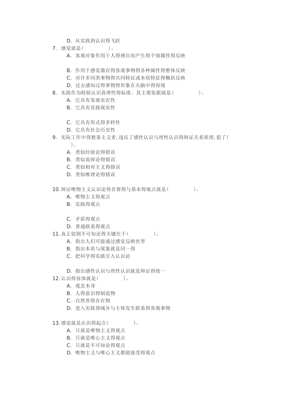 川大秋《马克思主义哲学原理》考核作业答案_第2页