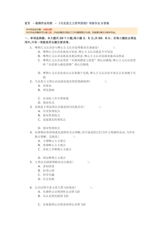 川大秋《马克思主义哲学原理》考核作业答案