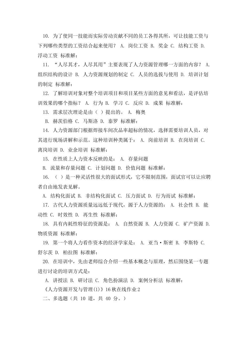 川大《人力资源开发与管理》16秋在线作业2_第2页