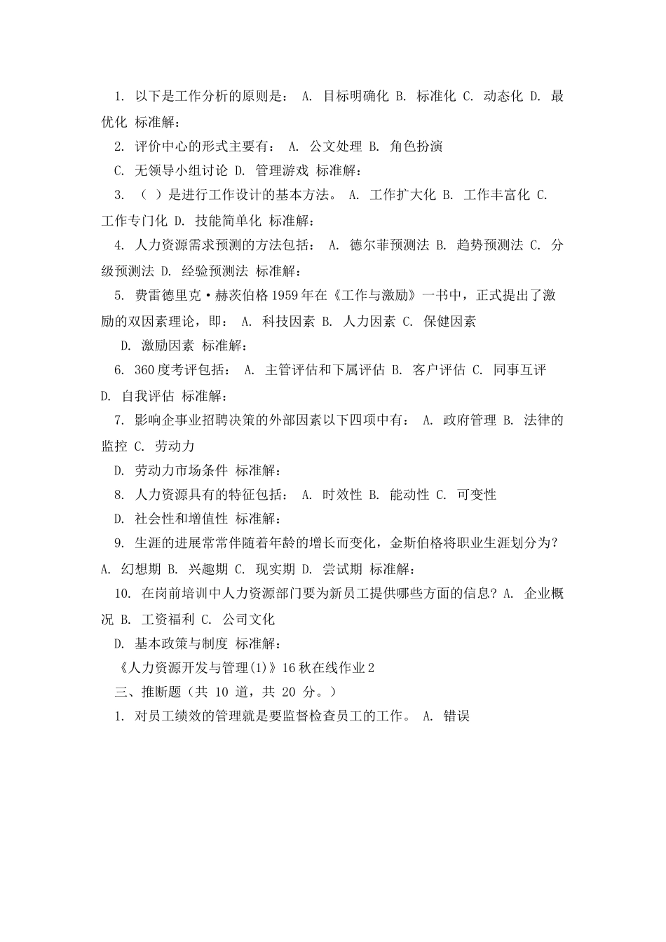川大《人力资源开发与管理》16秋在线作业2_第3页