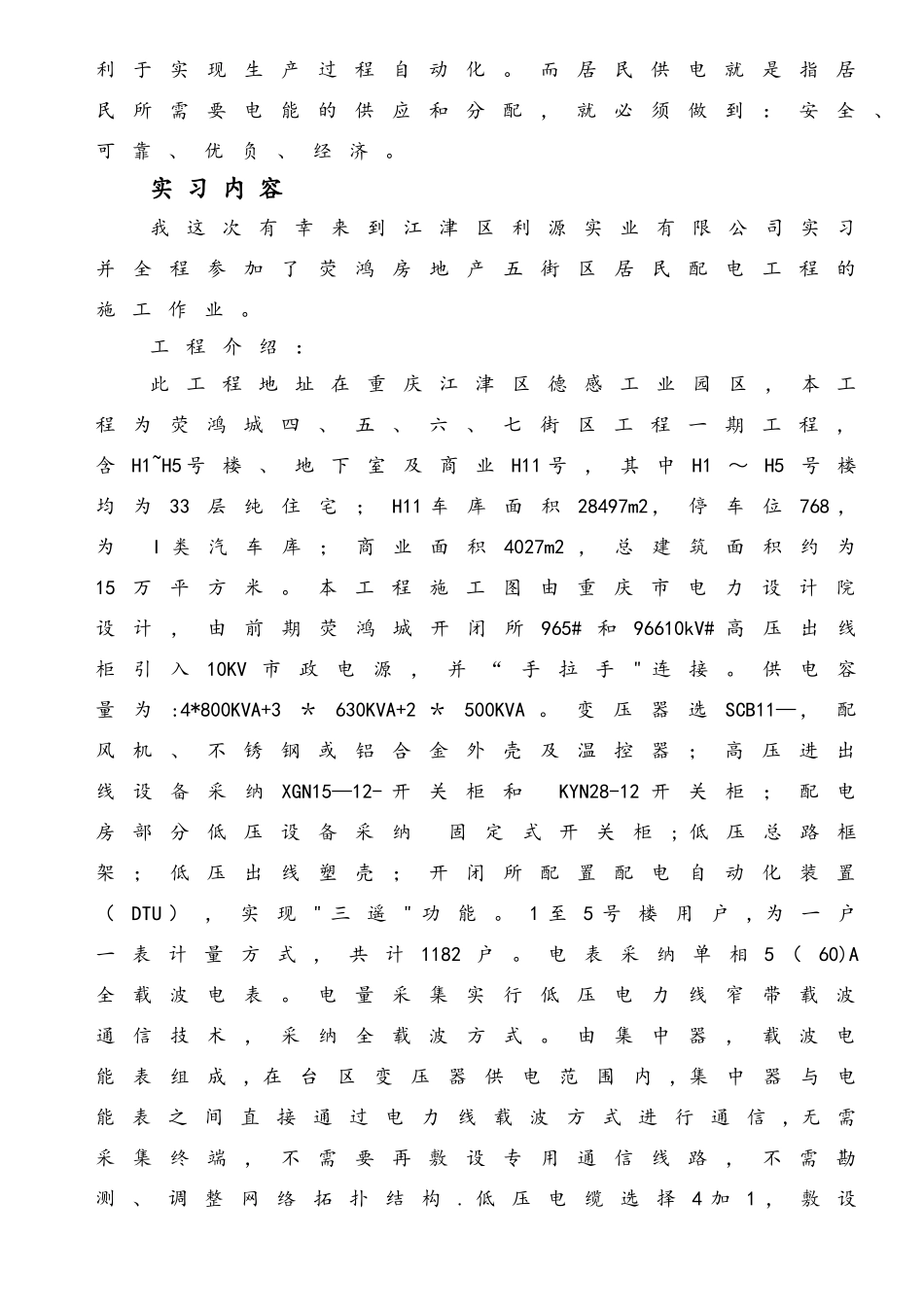 川大电气自动化毕业实习报告_第2页