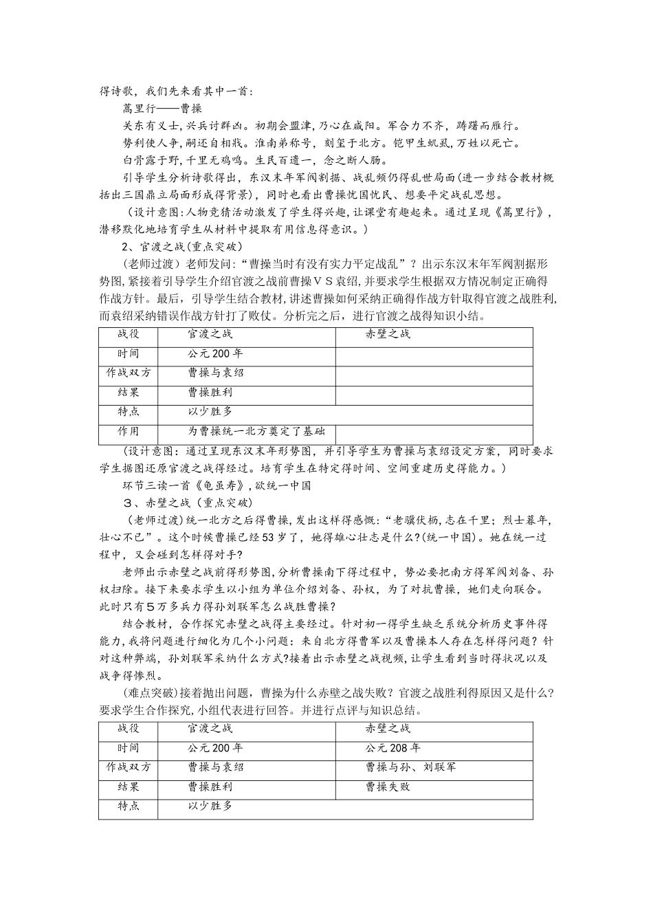 川教版七年级上册历史第四单元第17课 三国鼎立_第2页