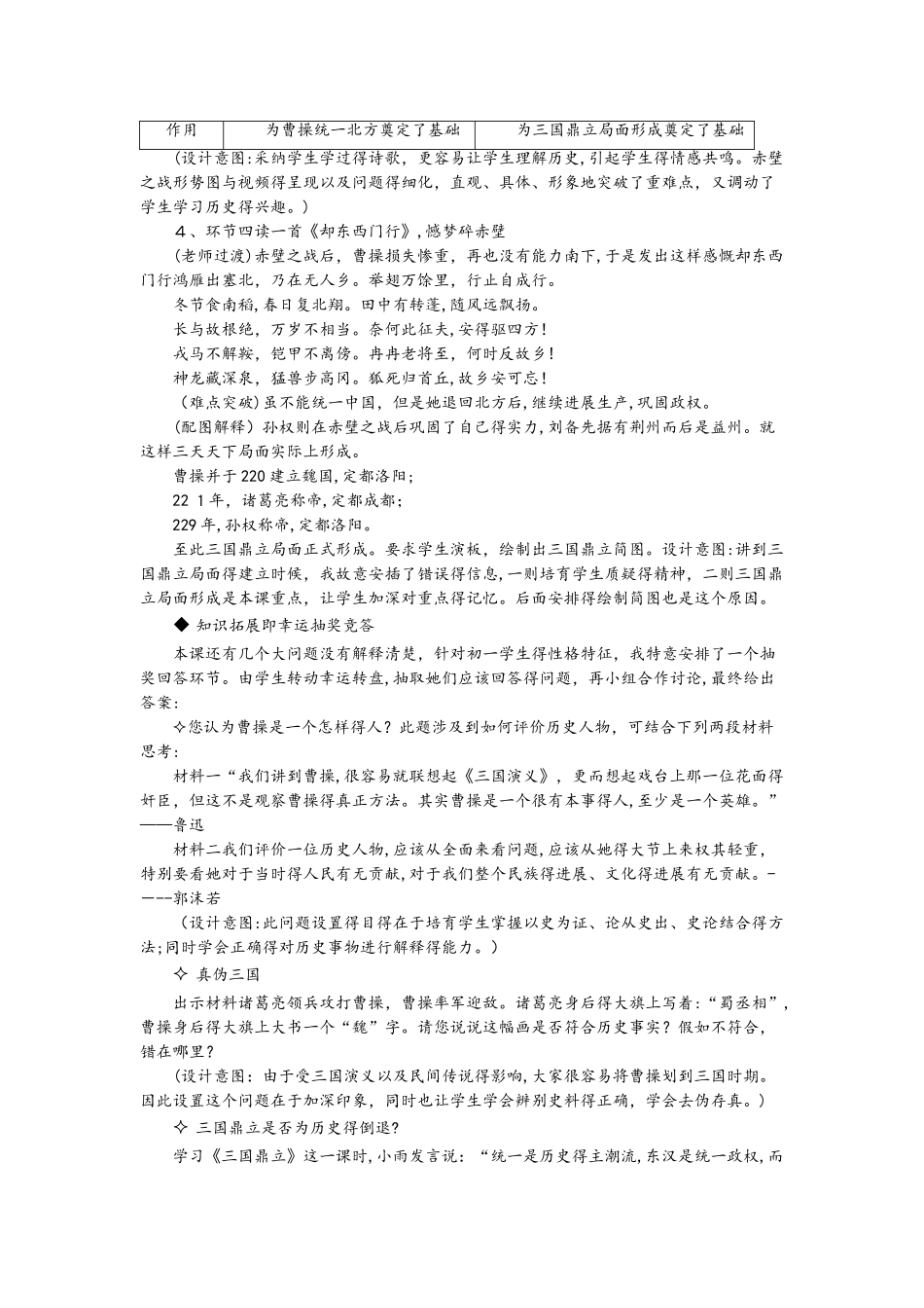 川教版七年级上册历史第四单元第17课 三国鼎立_第3页