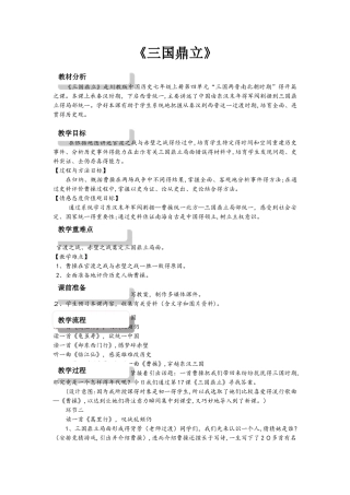 川教版七年级上册历史第四单元第17课 三国鼎立