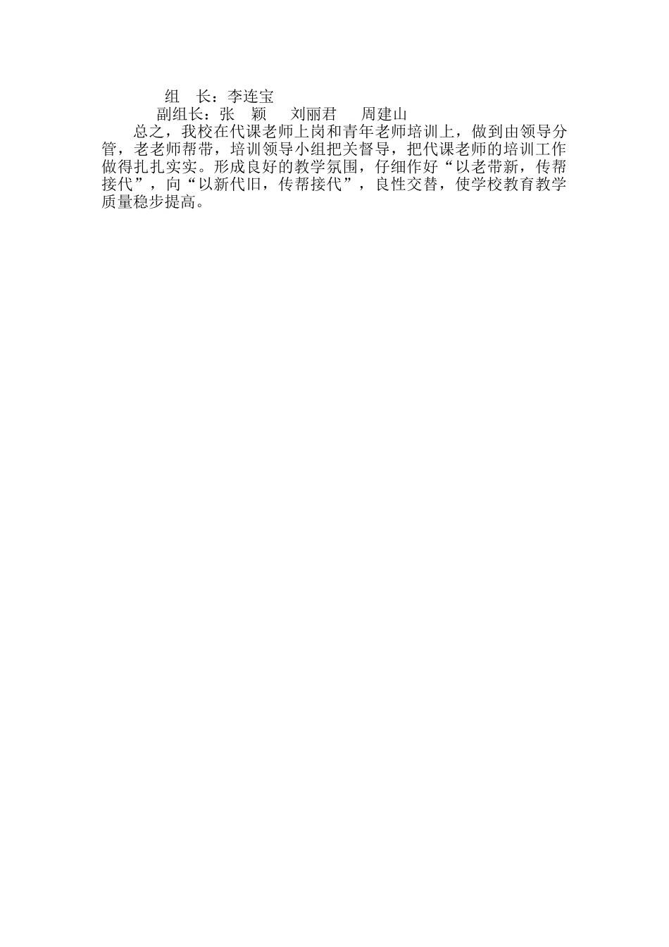 川林小学代课教师培训计划_第2页