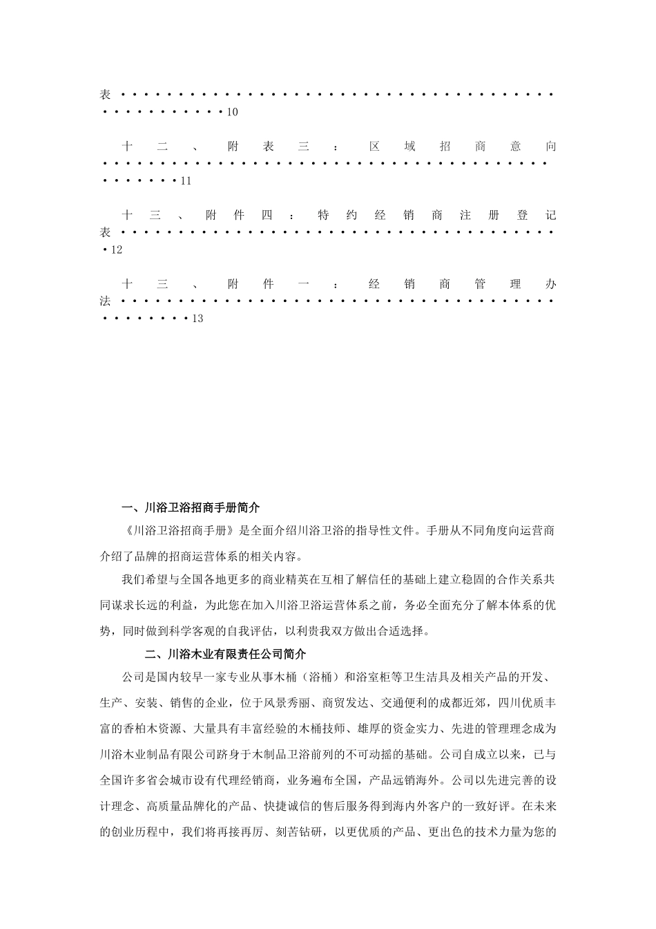川浴卫浴招商手册_第3页